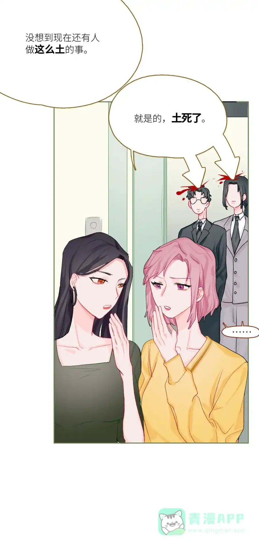 漂亮的朋友 第72话 第65页