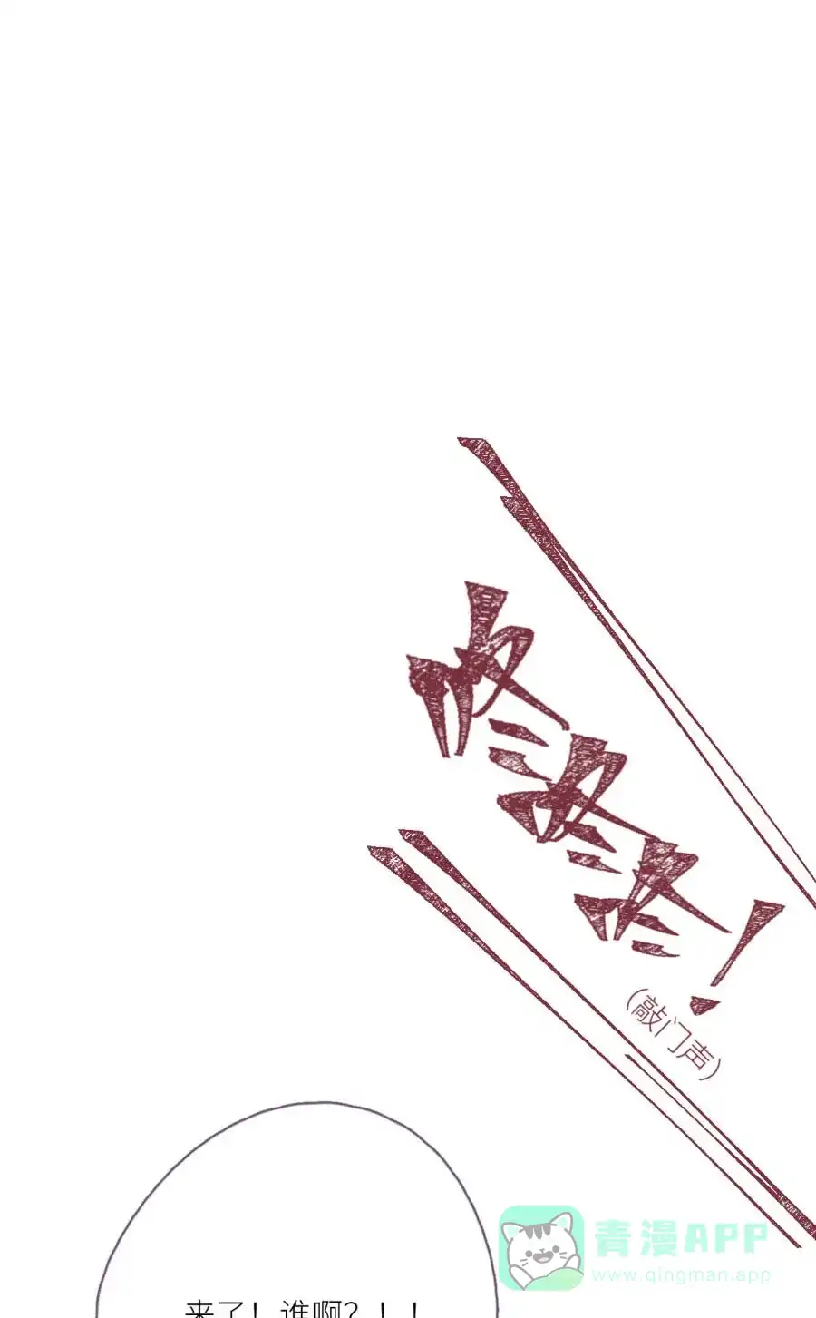 漂亮的朋友 第72话 第32页