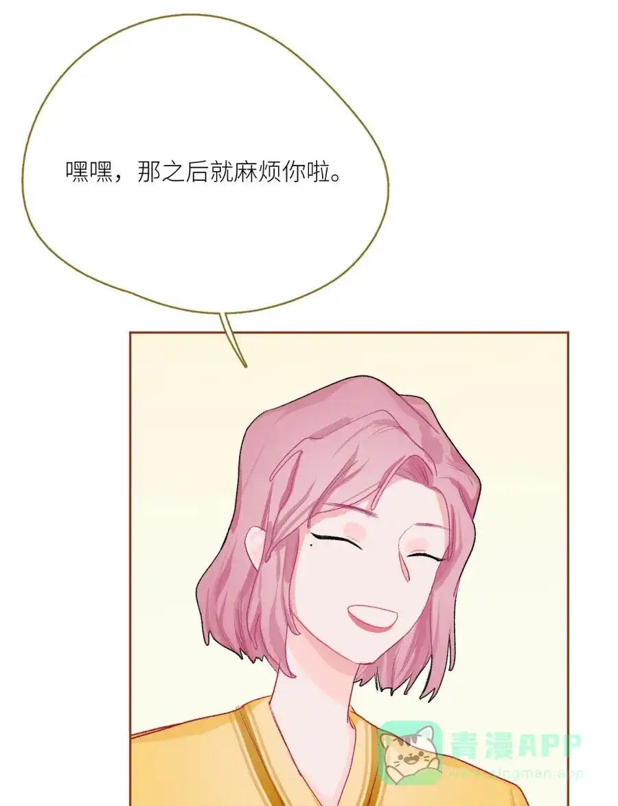 漂亮的朋友 第72话 第75页