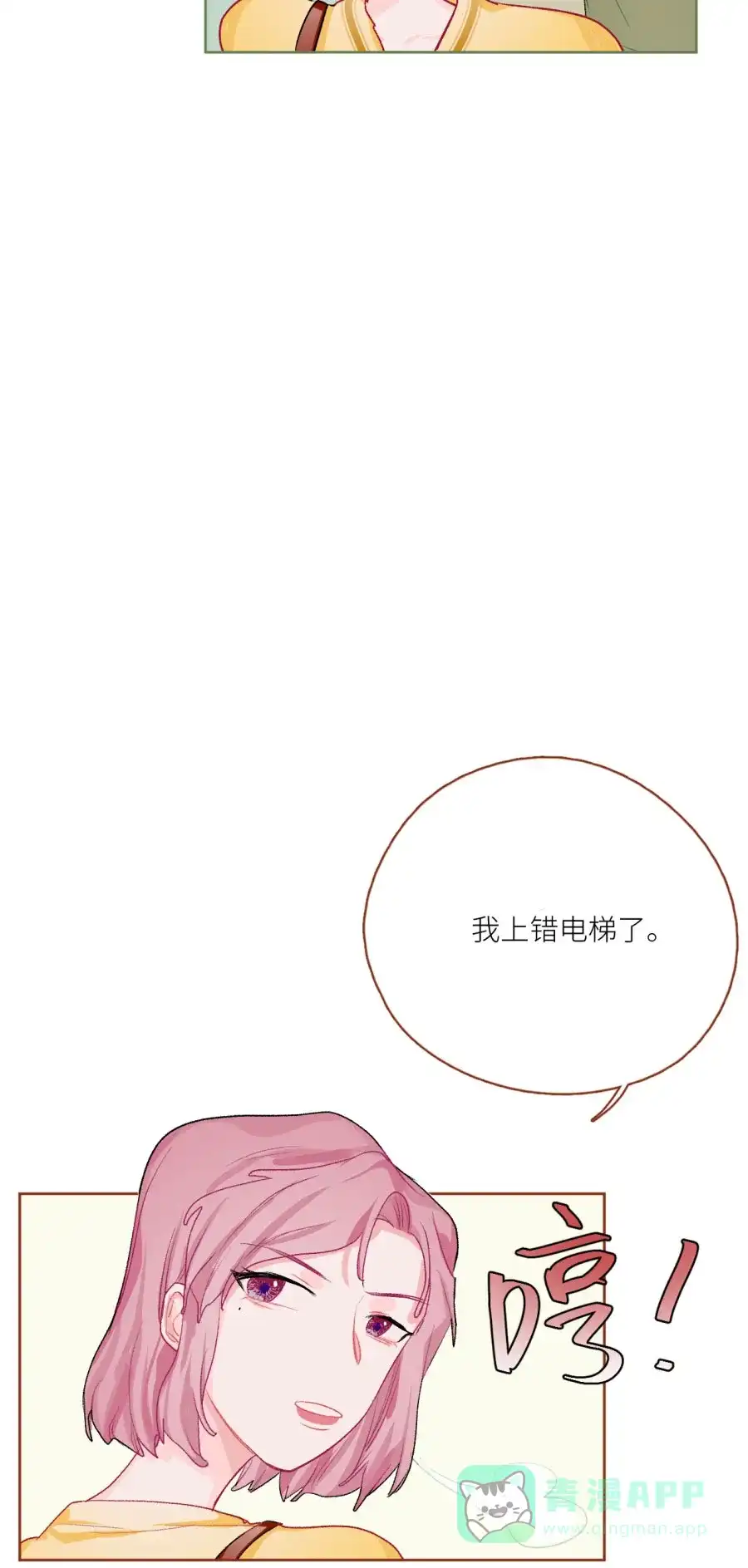漂亮的朋友 第72话 第62页