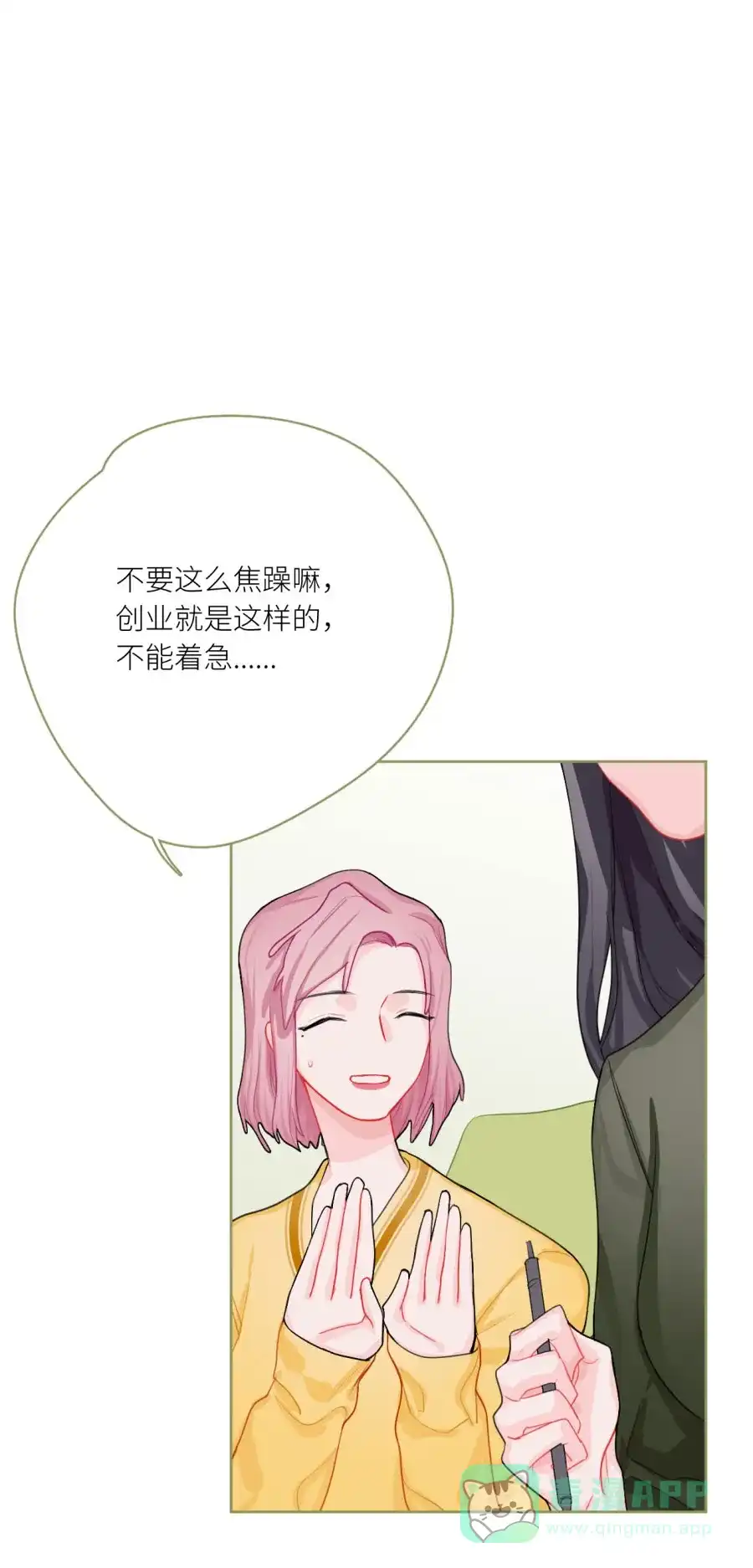 漂亮的朋友 第72话 第101页