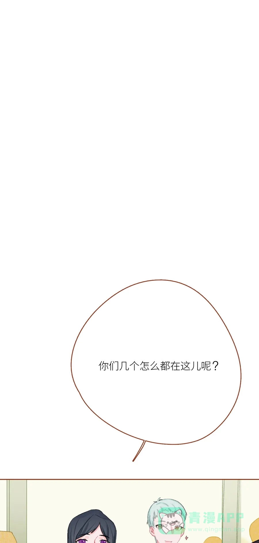 漂亮的朋友 第72话 第69页