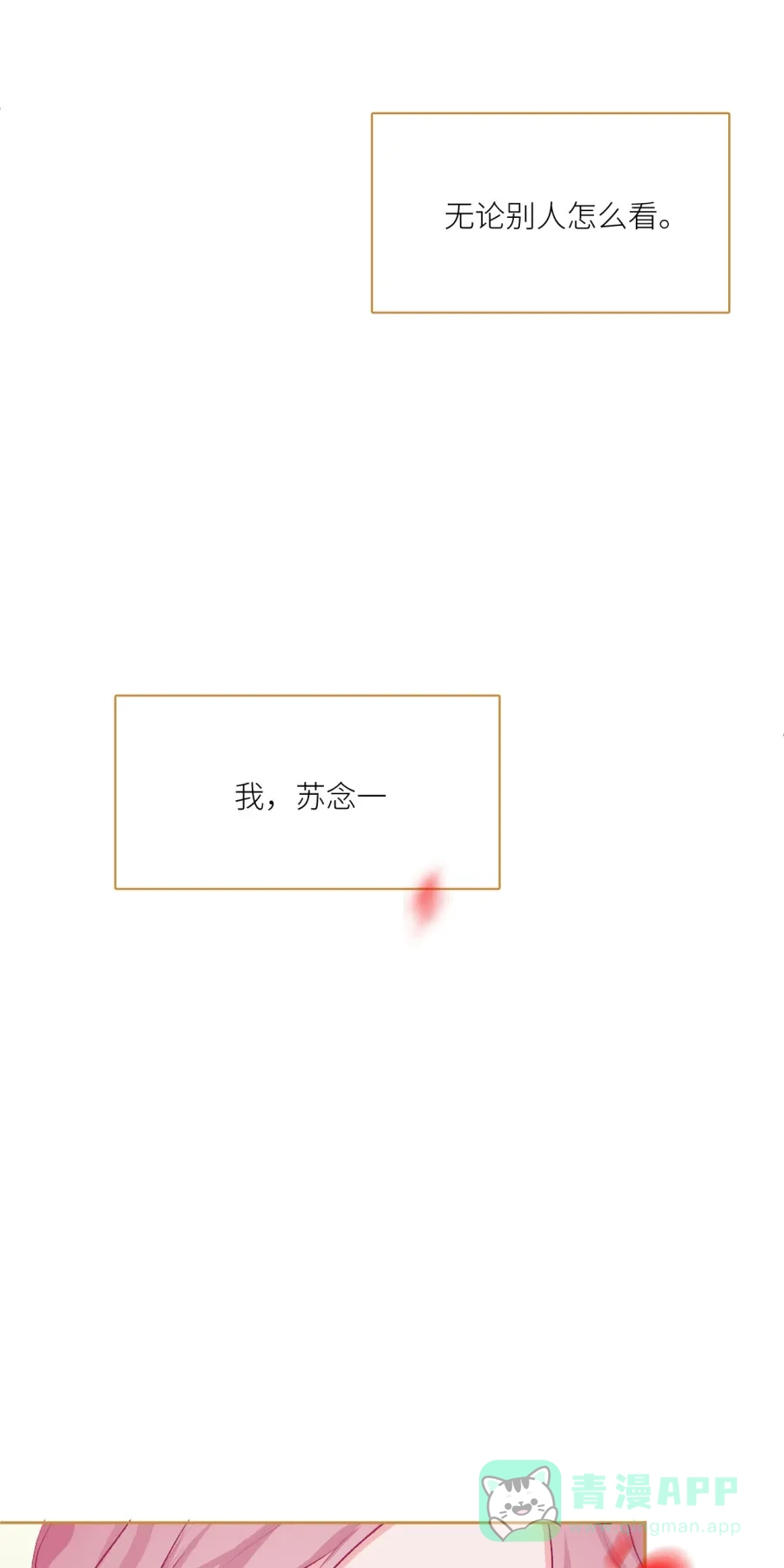漂亮的朋友 第72话 第52页