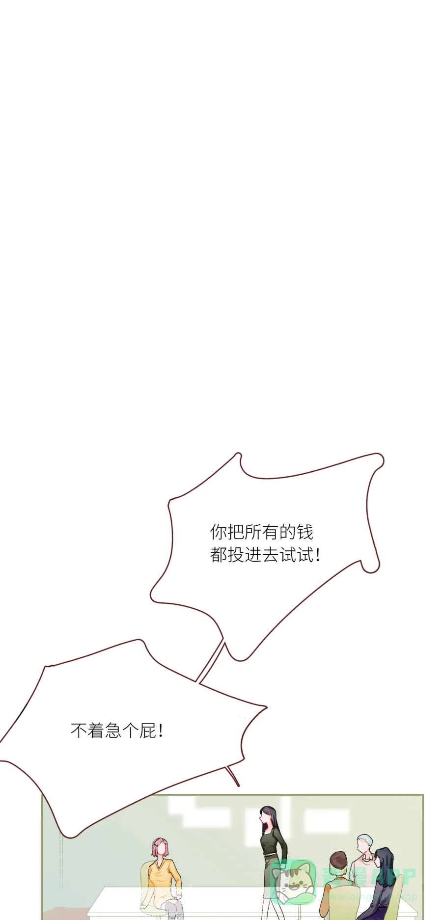 漂亮的朋友 第72话 第102页