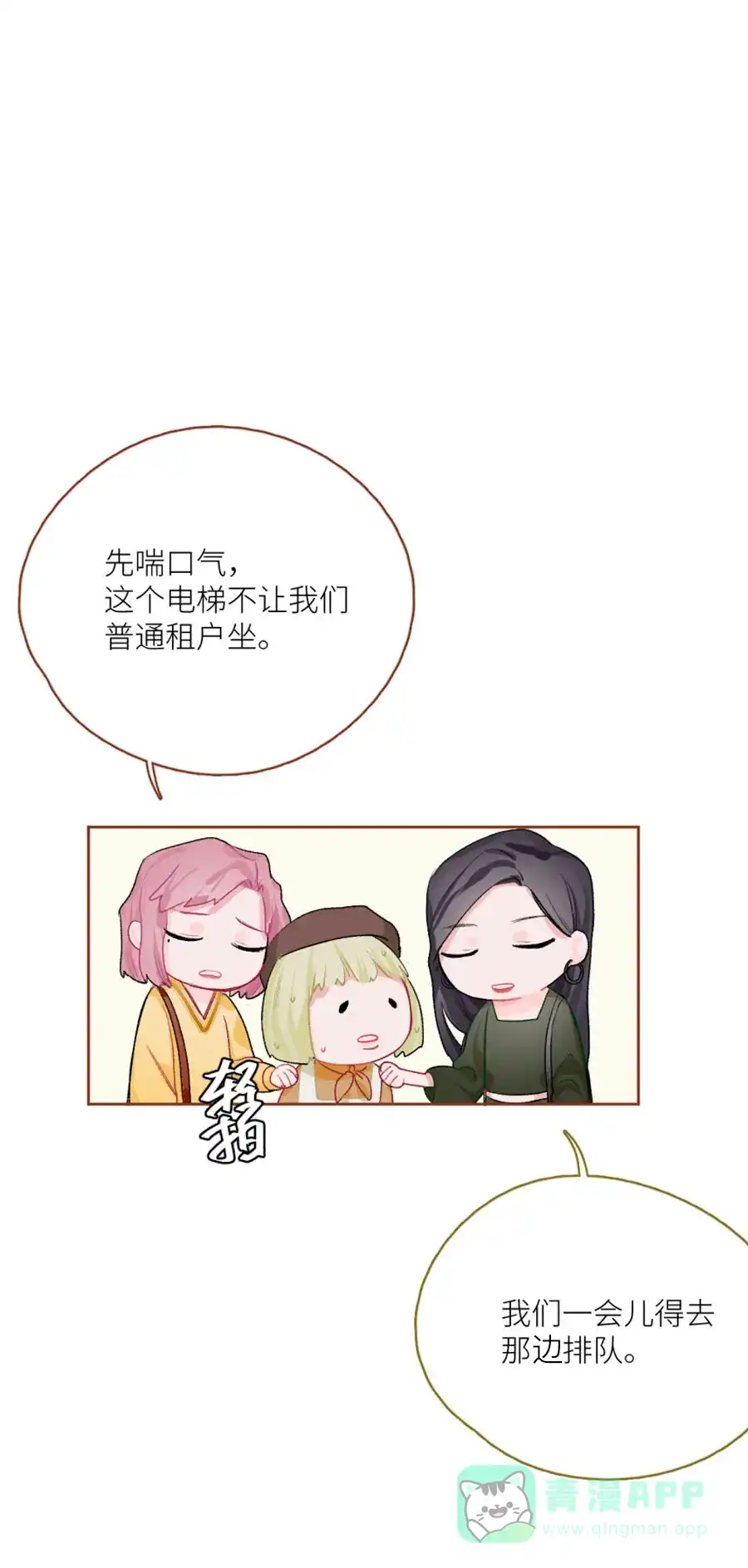 漂亮的朋友 第72话 第67页