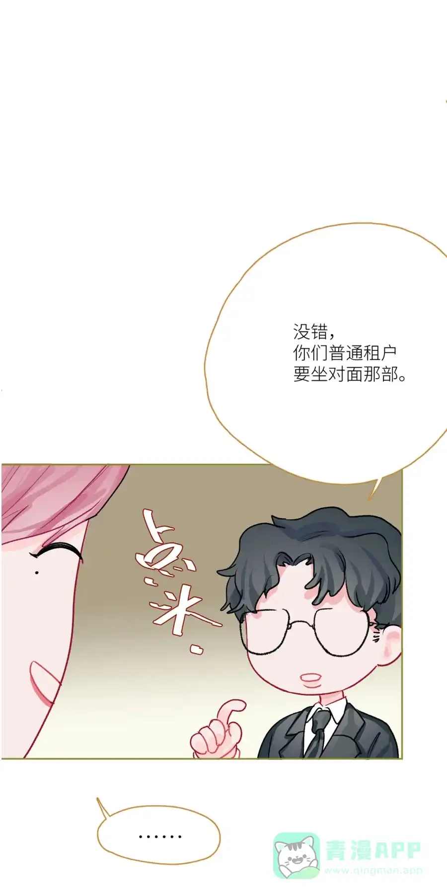 漂亮的朋友 第72话 第58页