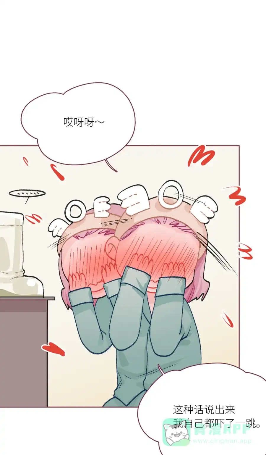 漂亮的朋友 第72话 第21页