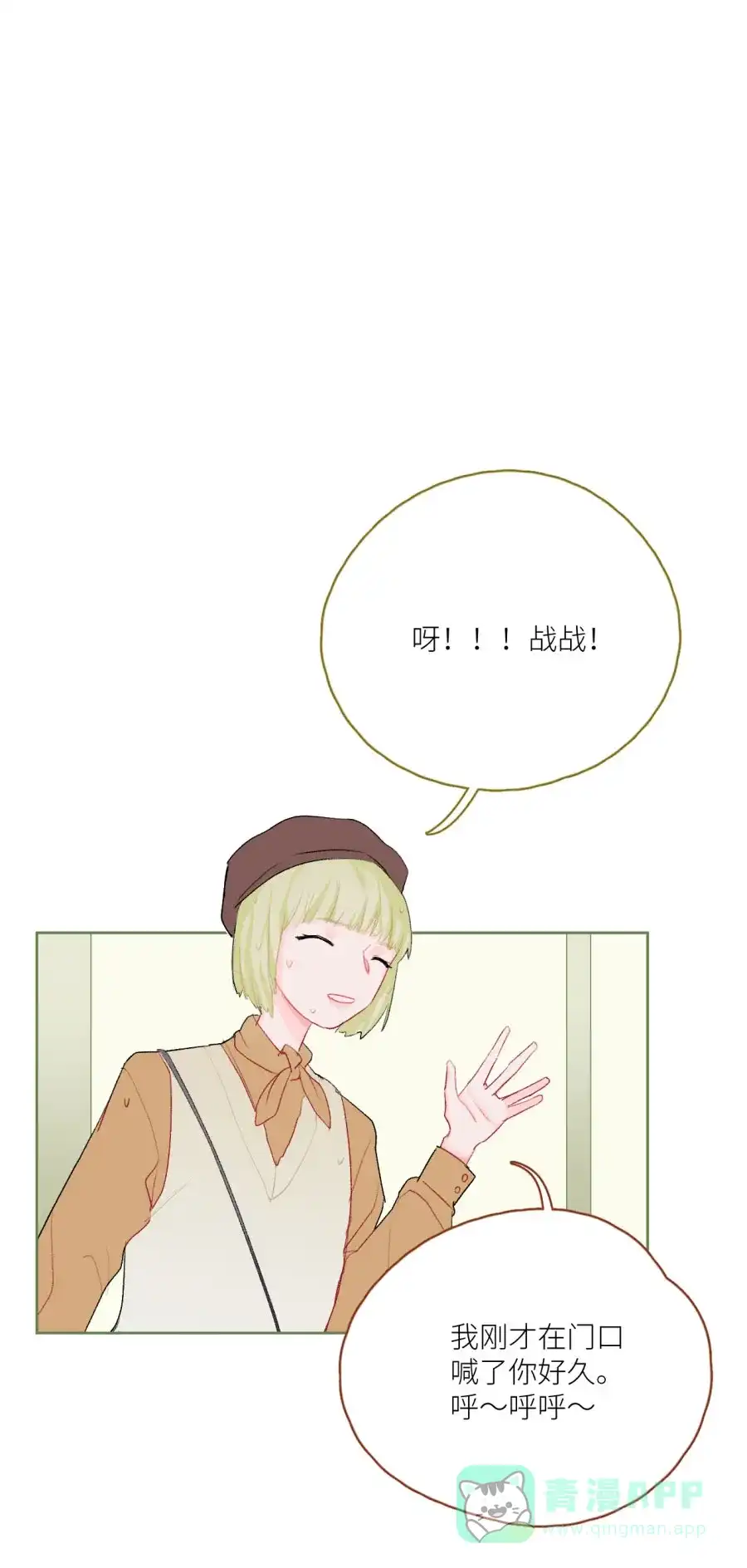 漂亮的朋友 第72话 第66页