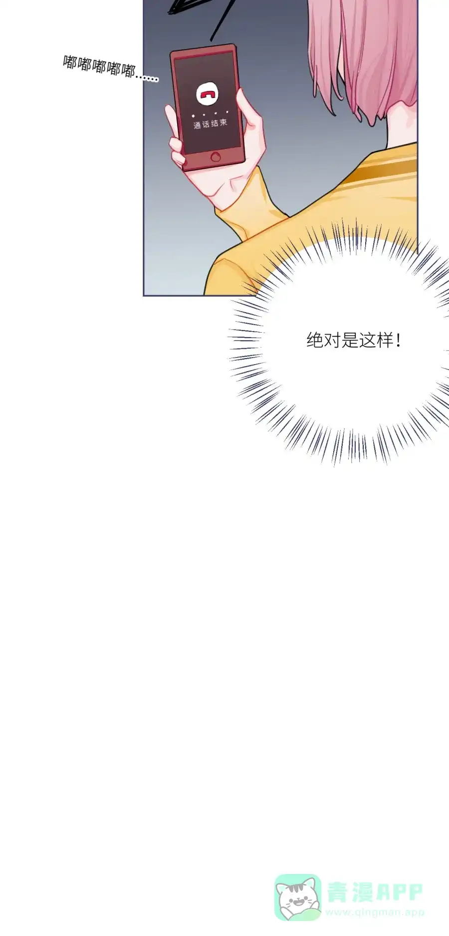 漂亮的朋友 第72话 第110页