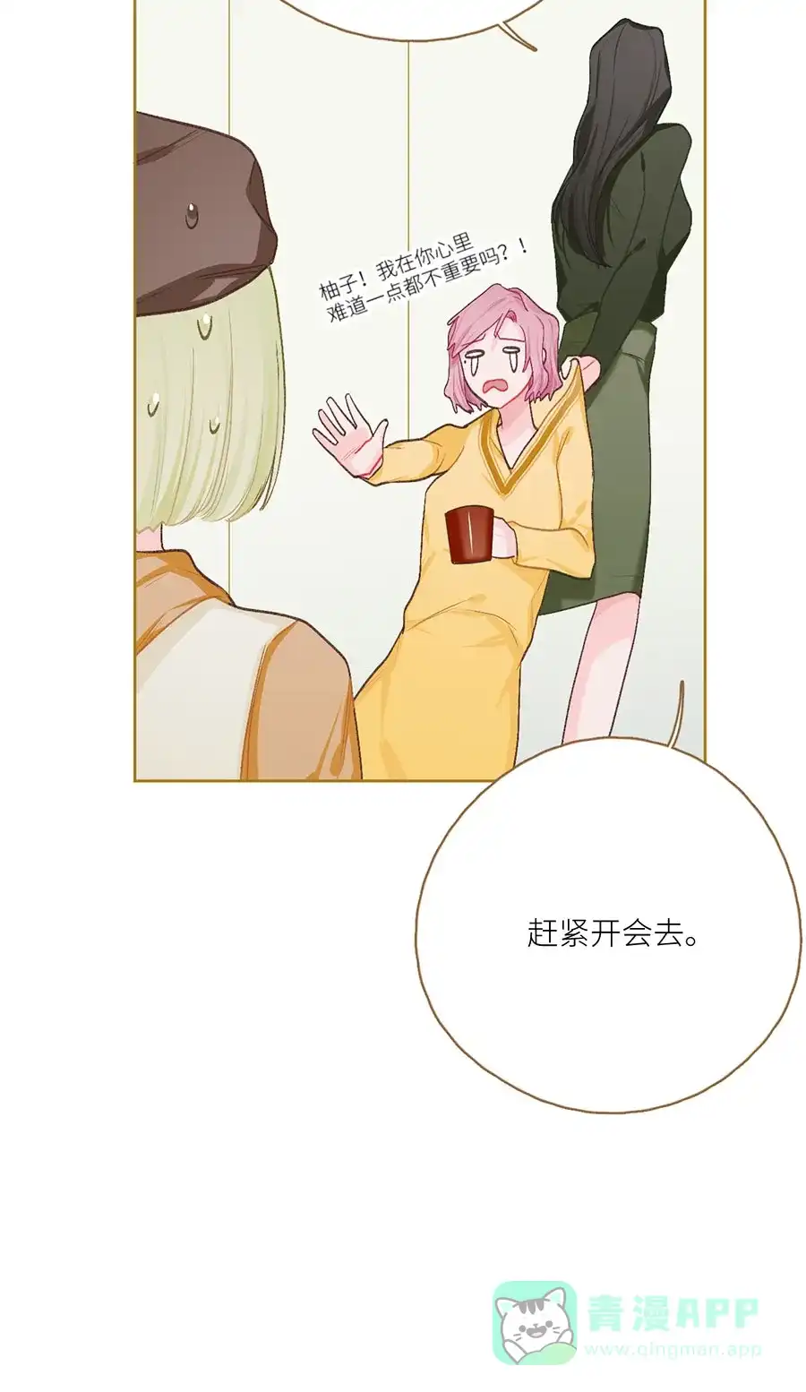 漂亮的朋友 第72话 第94页