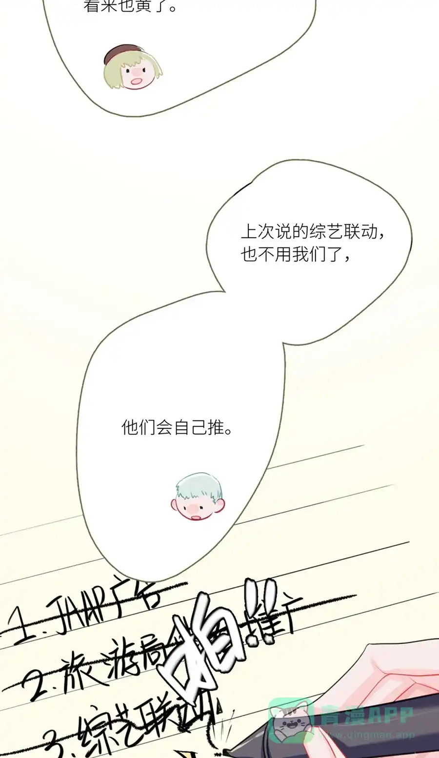 漂亮的朋友 第72话 第98页