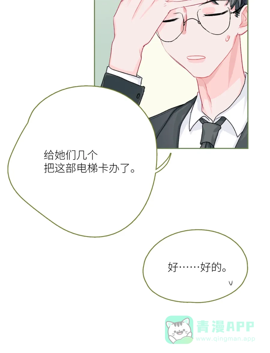 漂亮的朋友 第72话 第72页