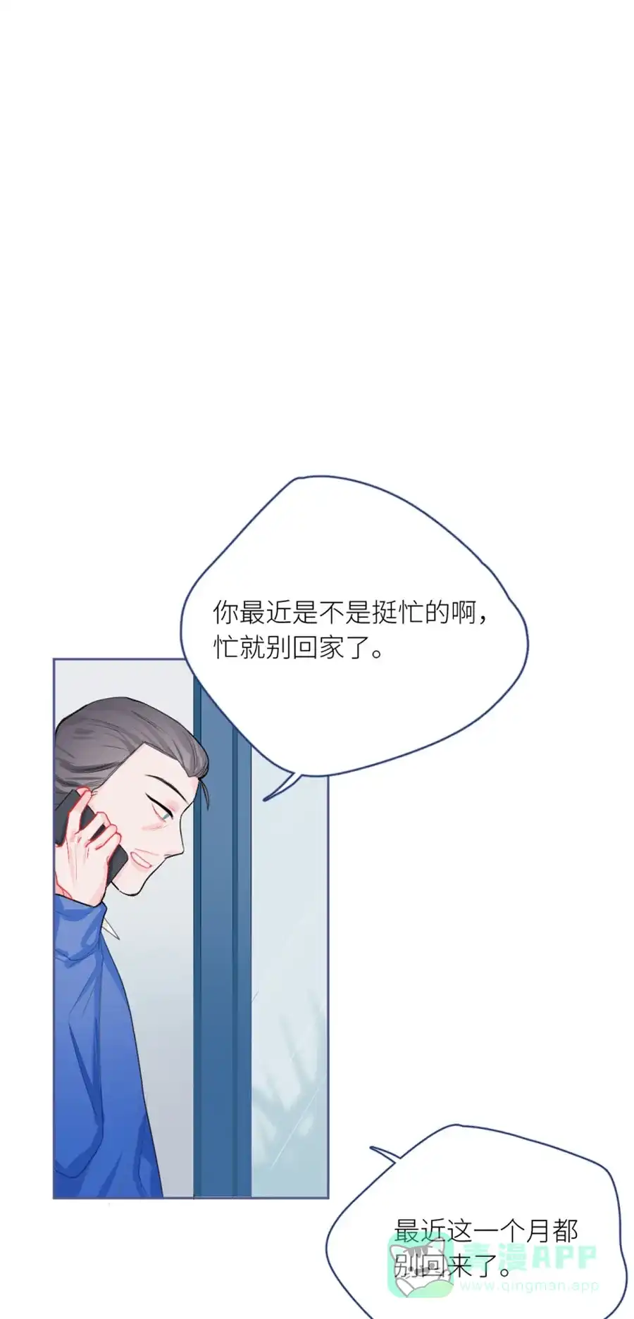 漂亮的朋友 第72话 第108页