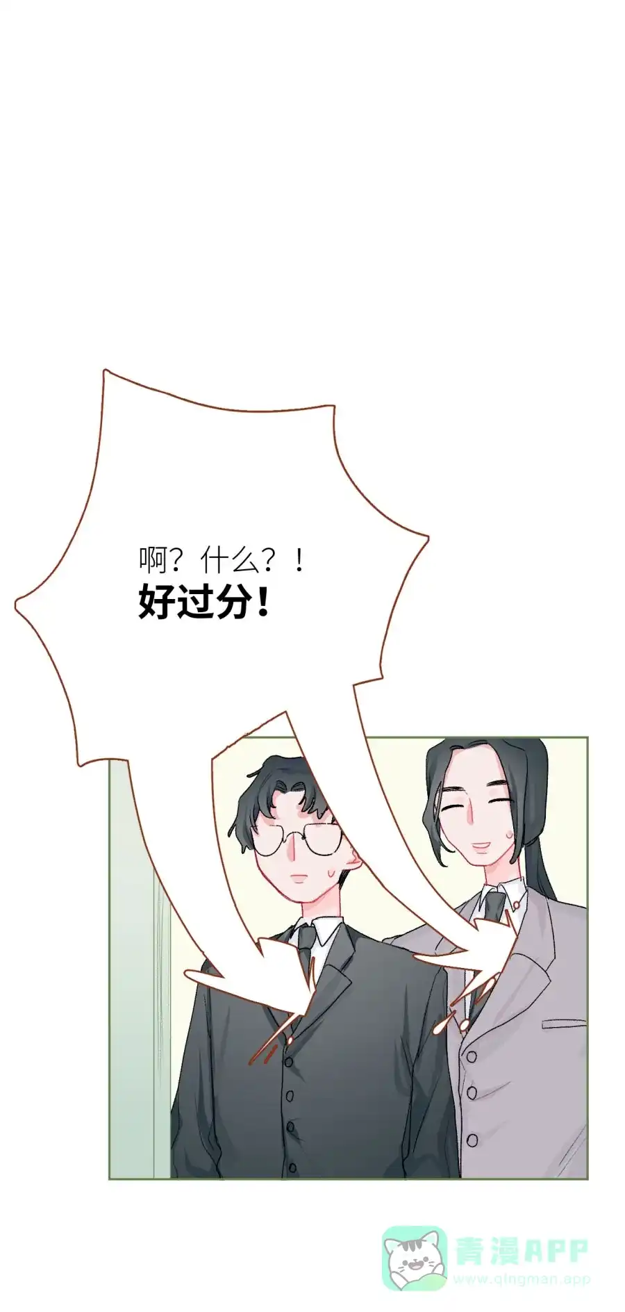 漂亮的朋友 第72话 第68页