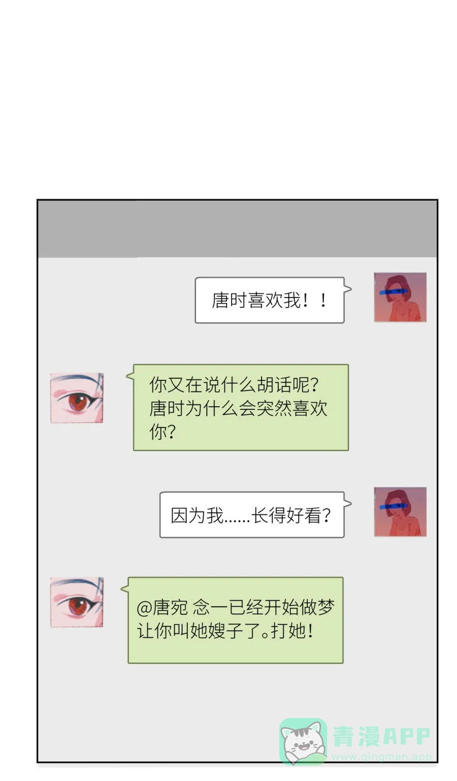 漂亮的朋友 第72话 第28页