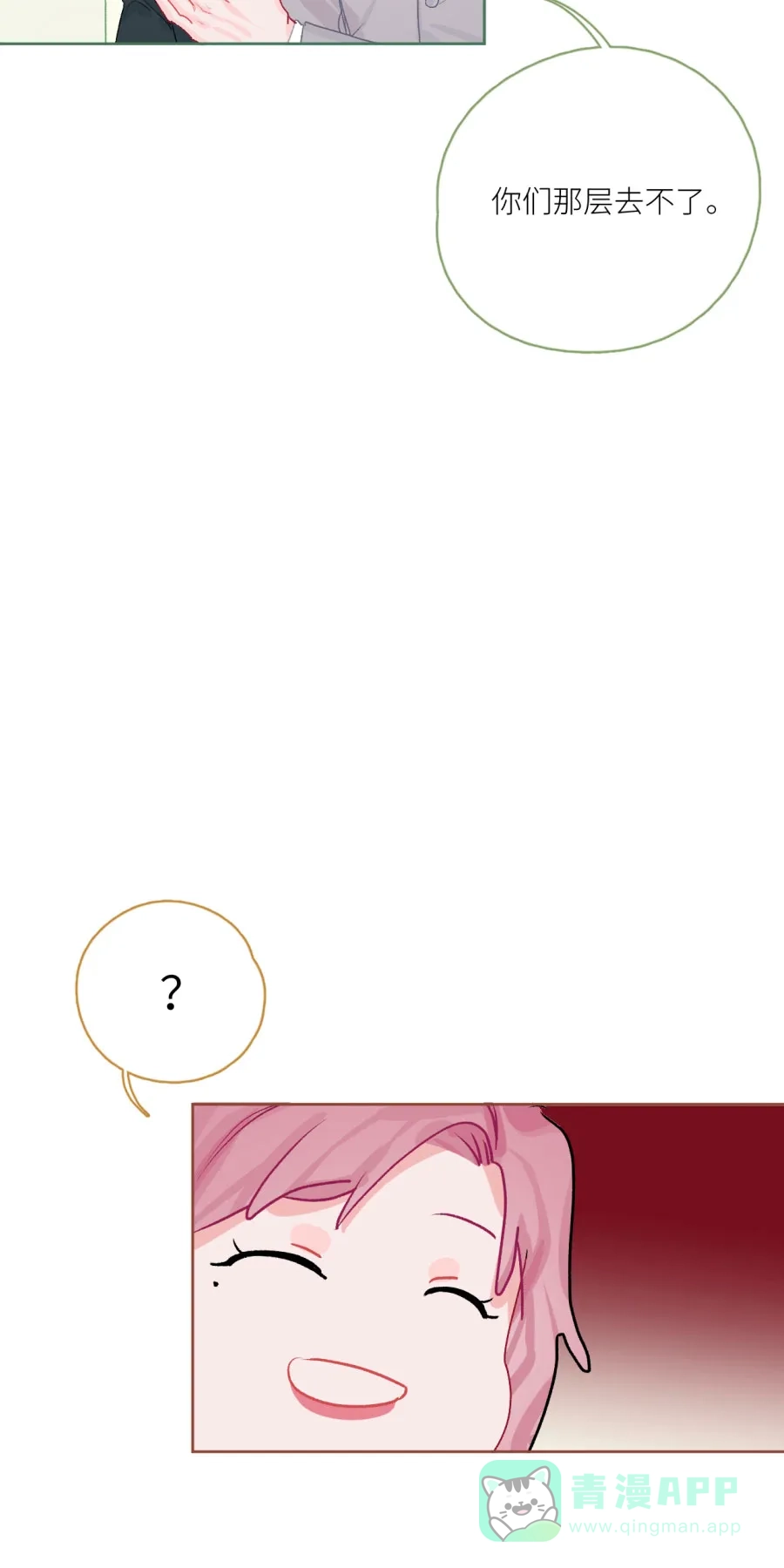 漂亮的朋友 第72话 第57页