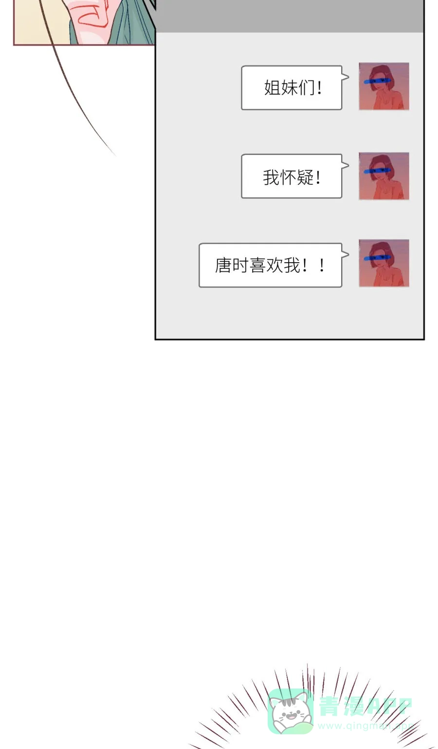 漂亮的朋友 第72话 第24页