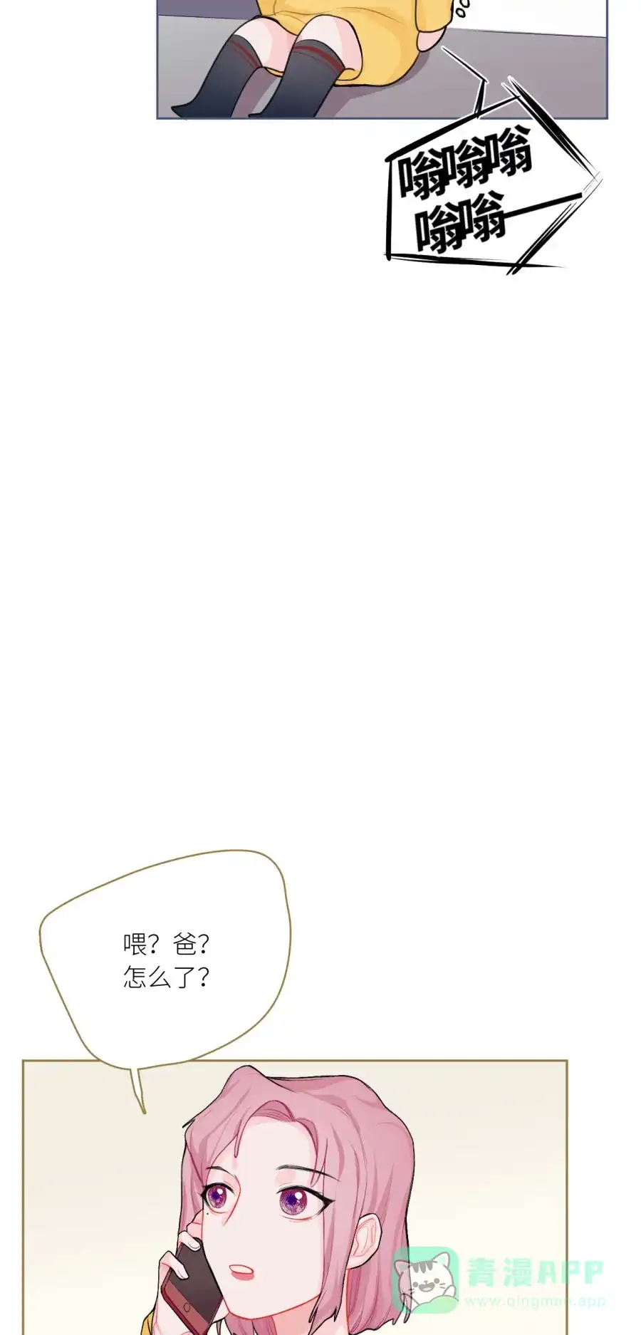 漂亮的朋友 第72话 第105页