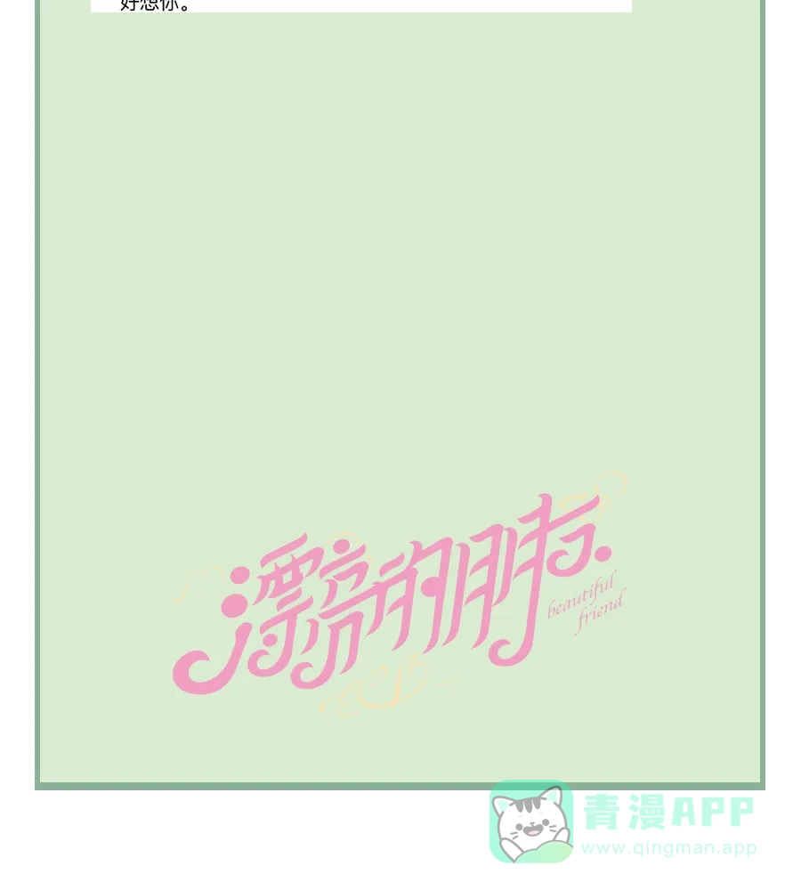 漂亮的朋友 第72话 第144页
