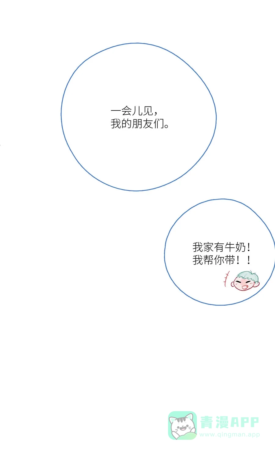 漂亮的朋友 第72话 第12页