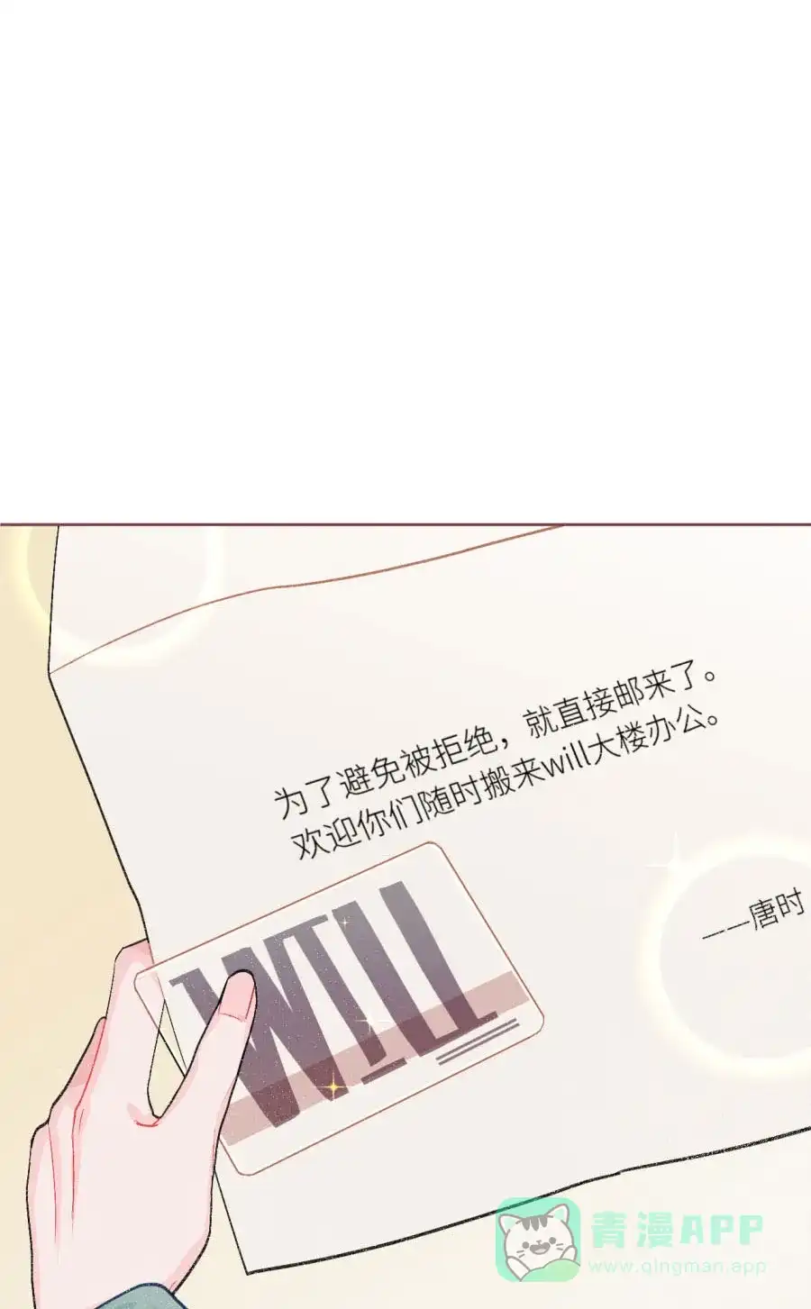 漂亮的朋友 第72话 第37页