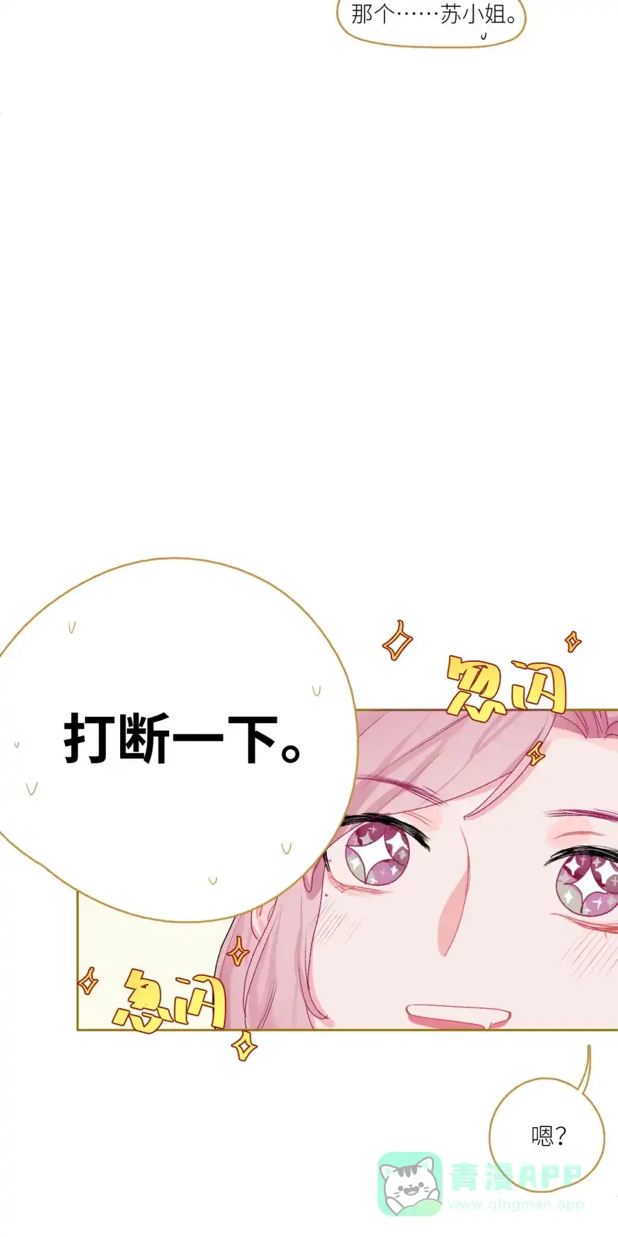 漂亮的朋友 第72话 第55页