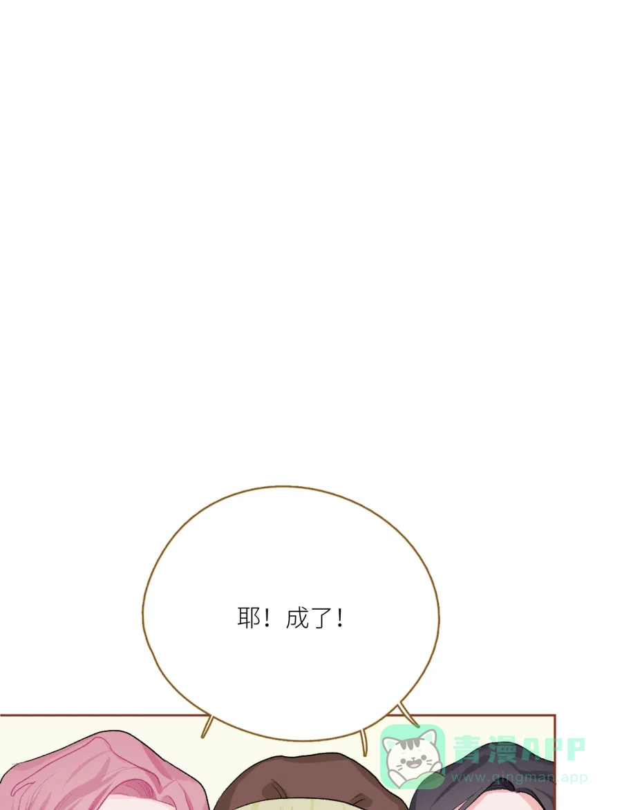 漂亮的朋友 第72话 第73页