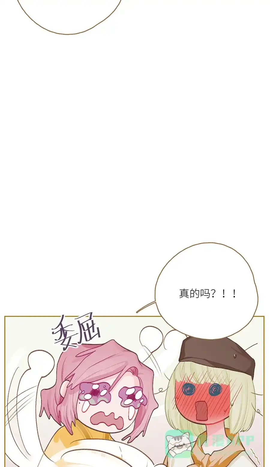 漂亮的朋友 第72话 第92页