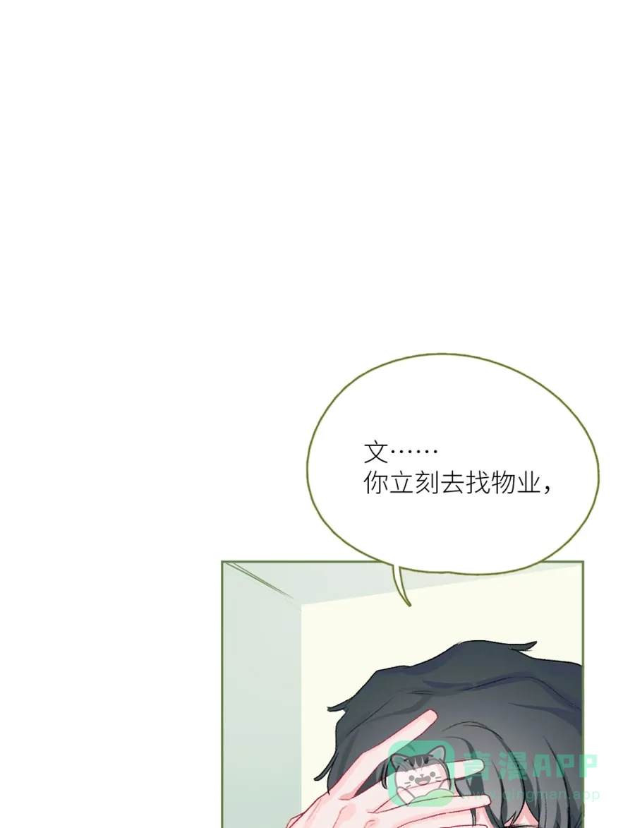 漂亮的朋友 第72话 第71页