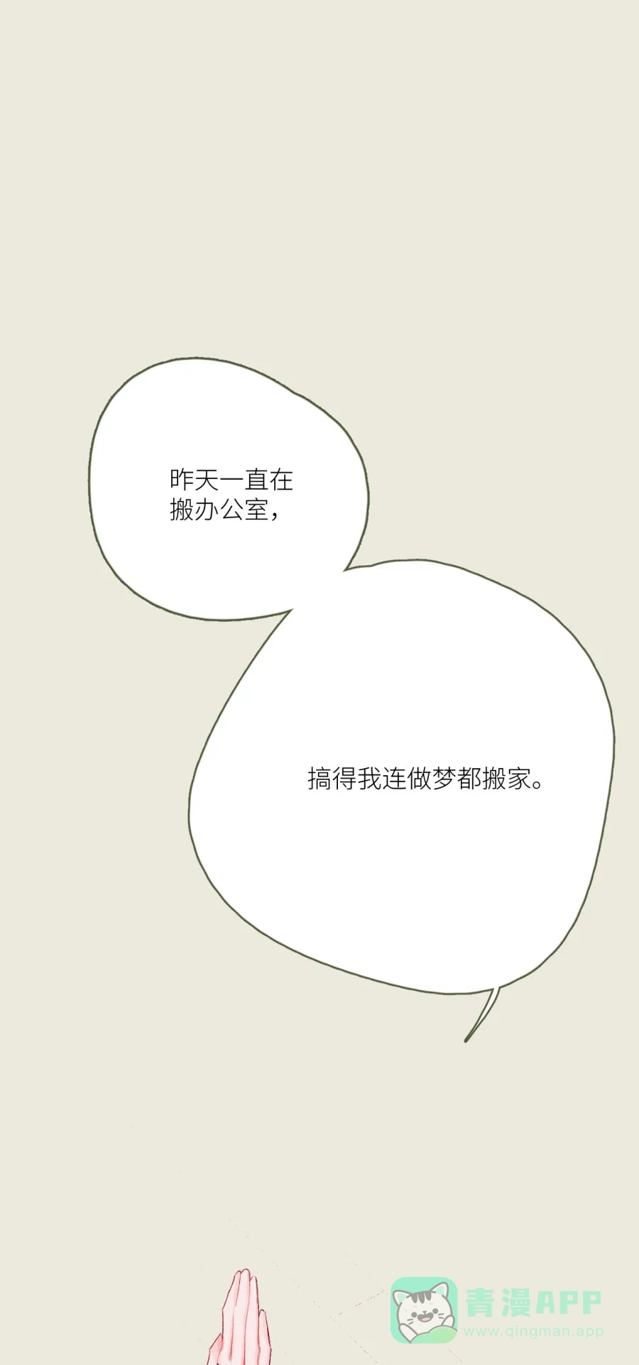 漂亮的朋友 第72话 第1页