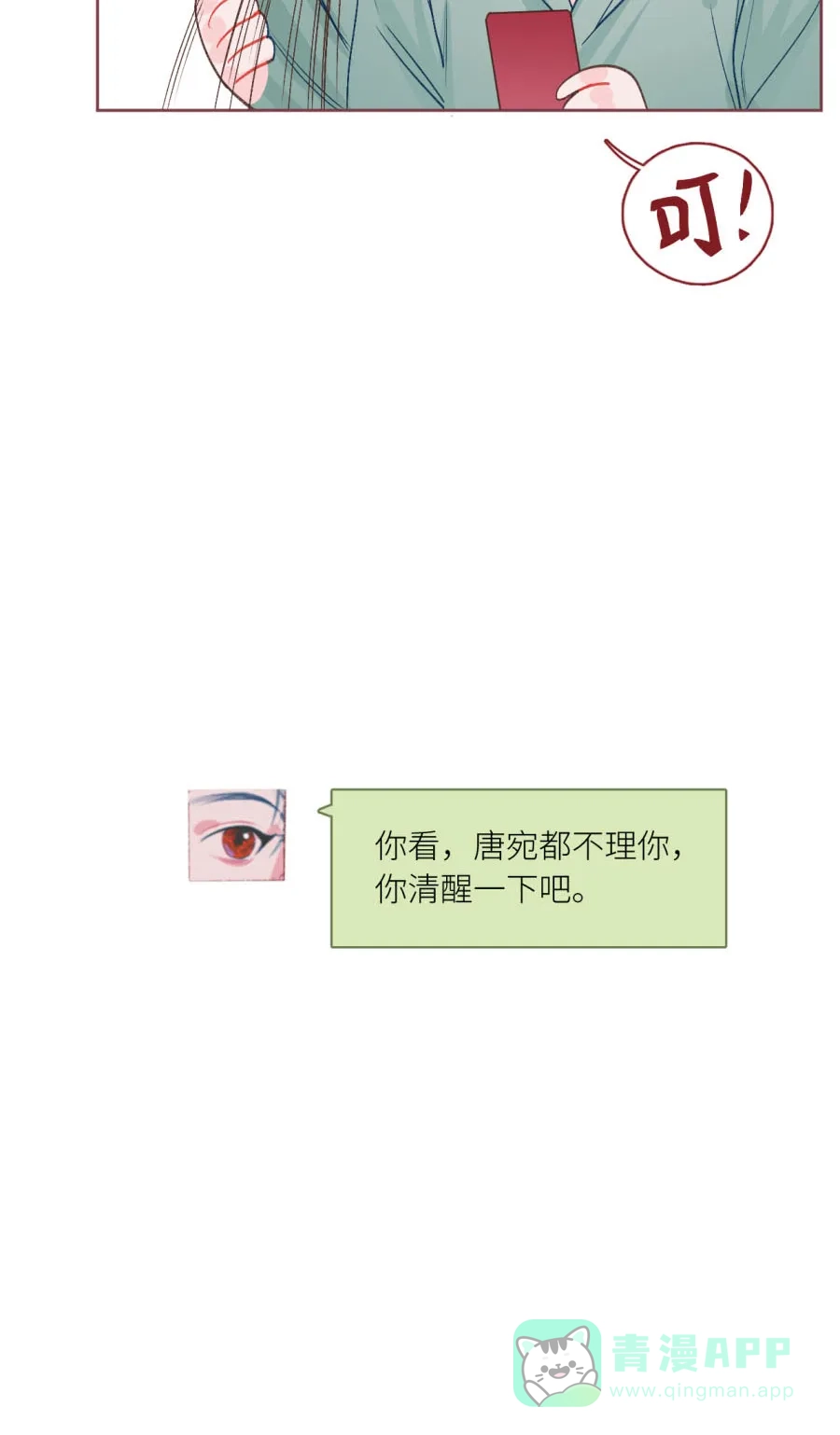 漂亮的朋友 第72话 第30页