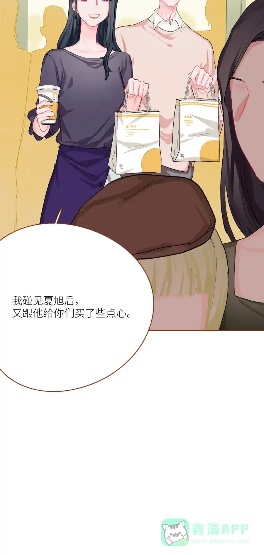 漂亮的朋友 第72话 第70页