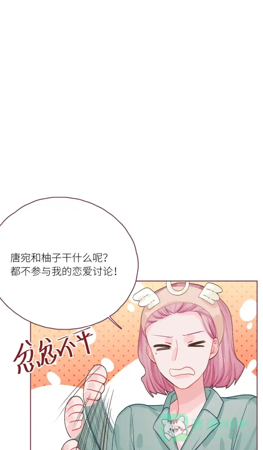 漂亮的朋友 第72话 第29页