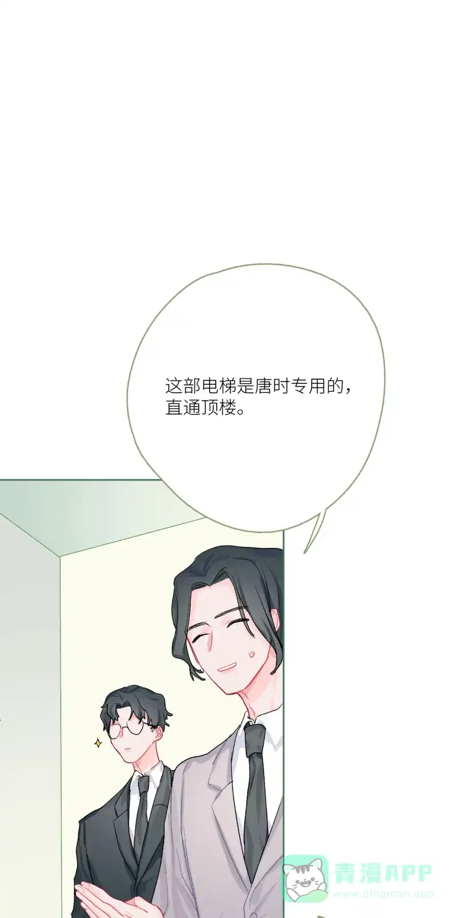 漂亮的朋友 第72话 第56页