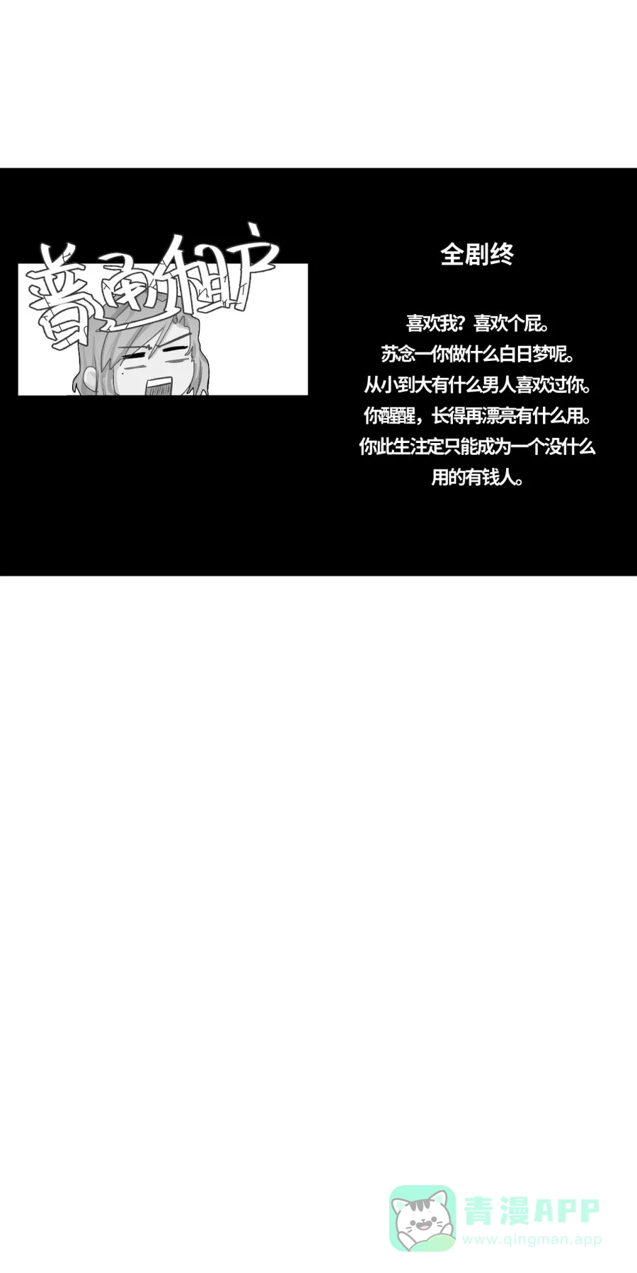 漂亮的朋友 第72话 第60页