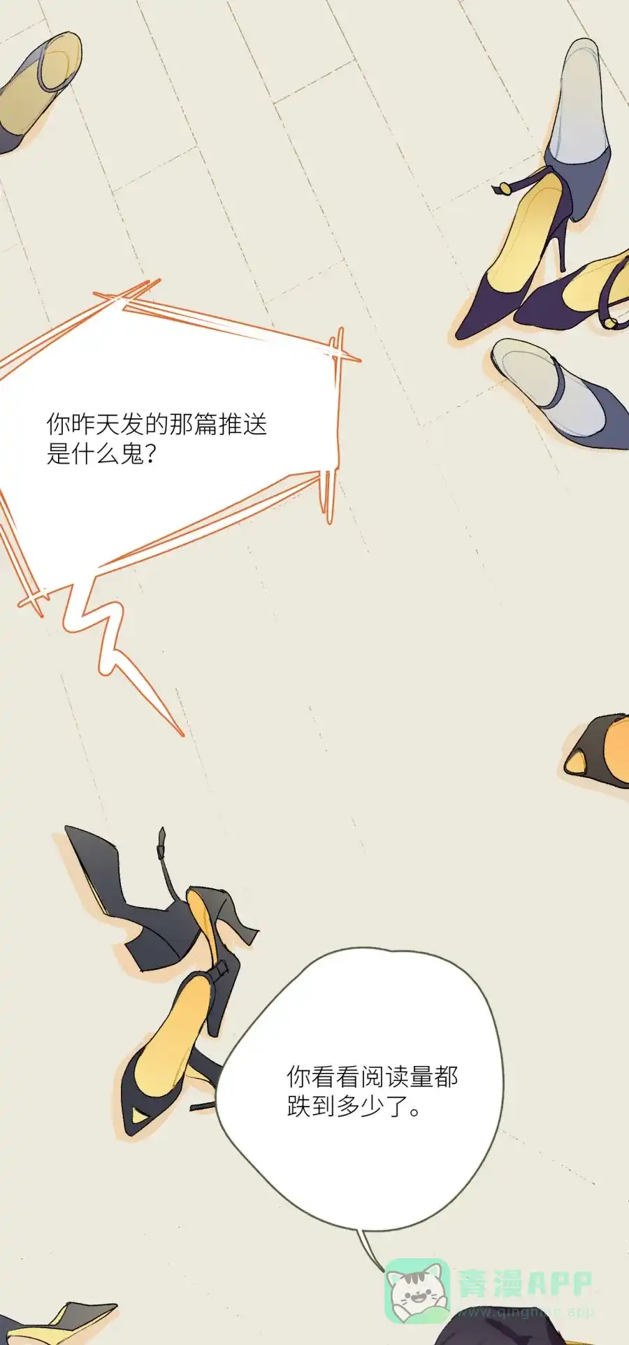 漂亮的朋友 第72话 第3页