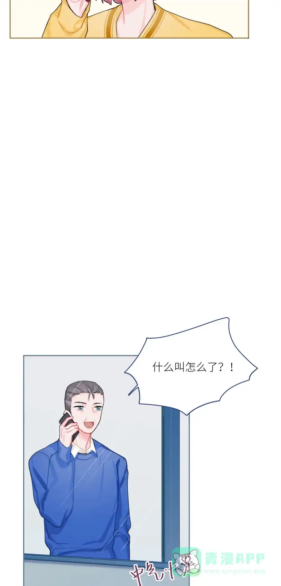 漂亮的朋友 第72话 第106页