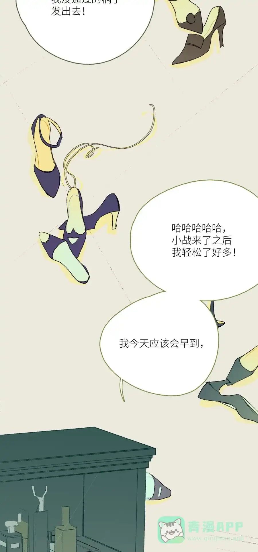 漂亮的朋友 第72话 第5页