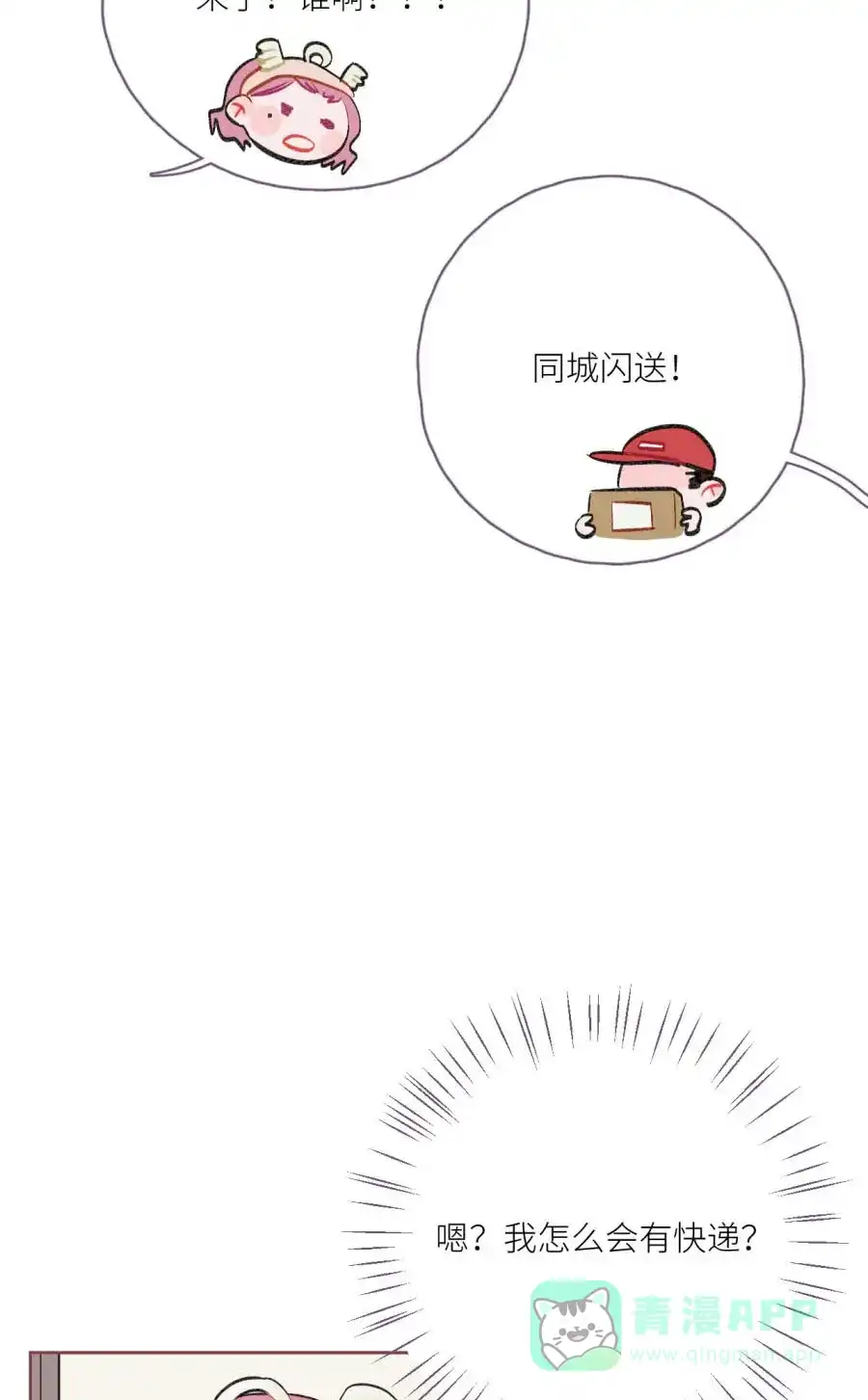 漂亮的朋友 第72话 第33页