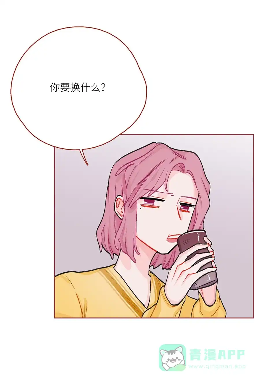 漂亮的朋友 第73话 第23页