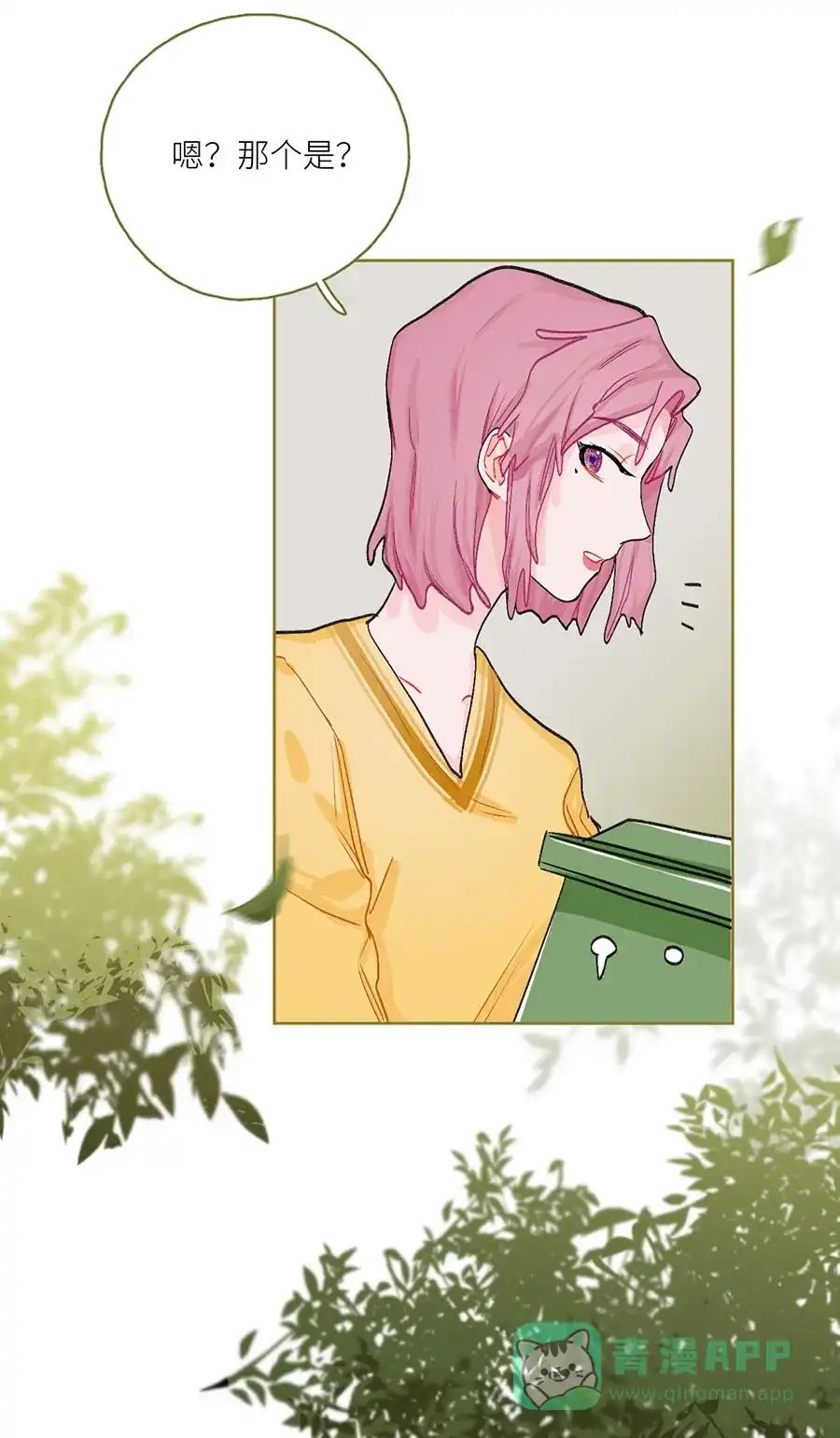漂亮的朋友 第73话 第31页