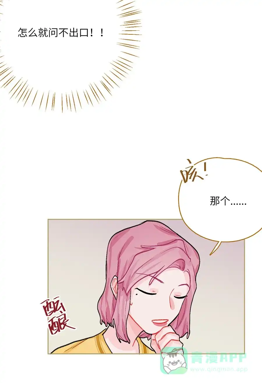 漂亮的朋友 第73话 第60页