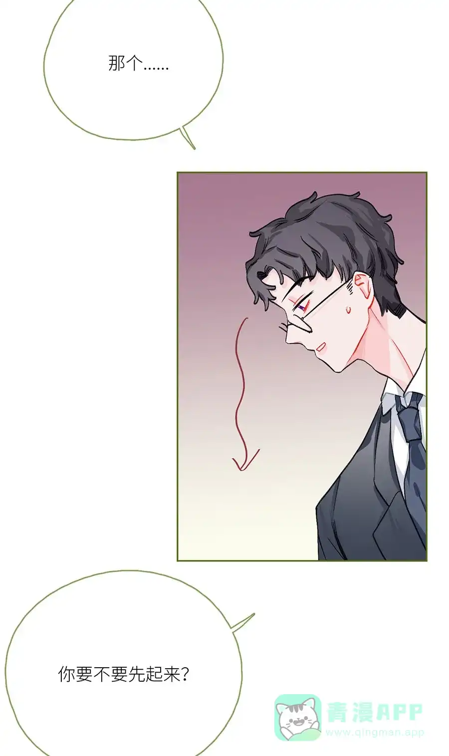 漂亮的朋友 第73话 第8页