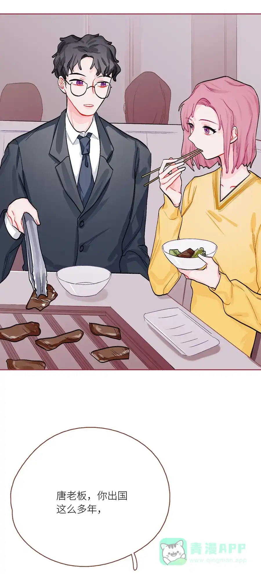 漂亮的朋友 第73话 第14页