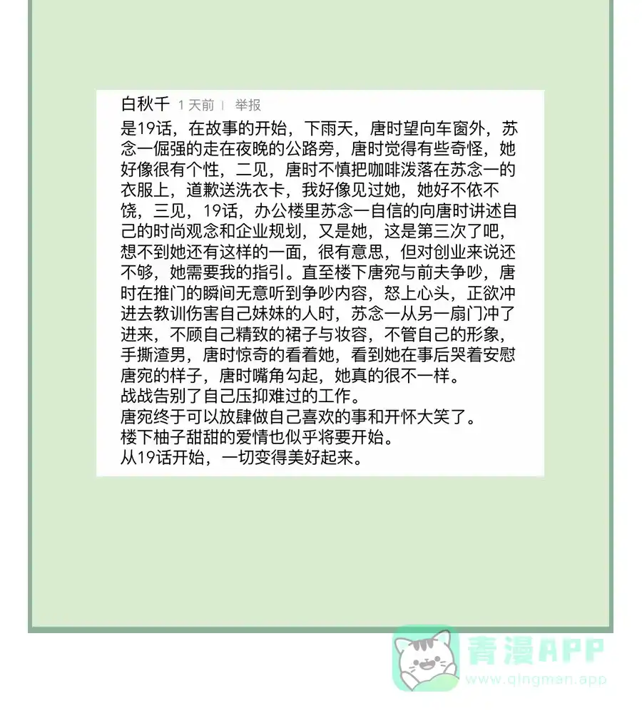 漂亮的朋友 第73话 第92页