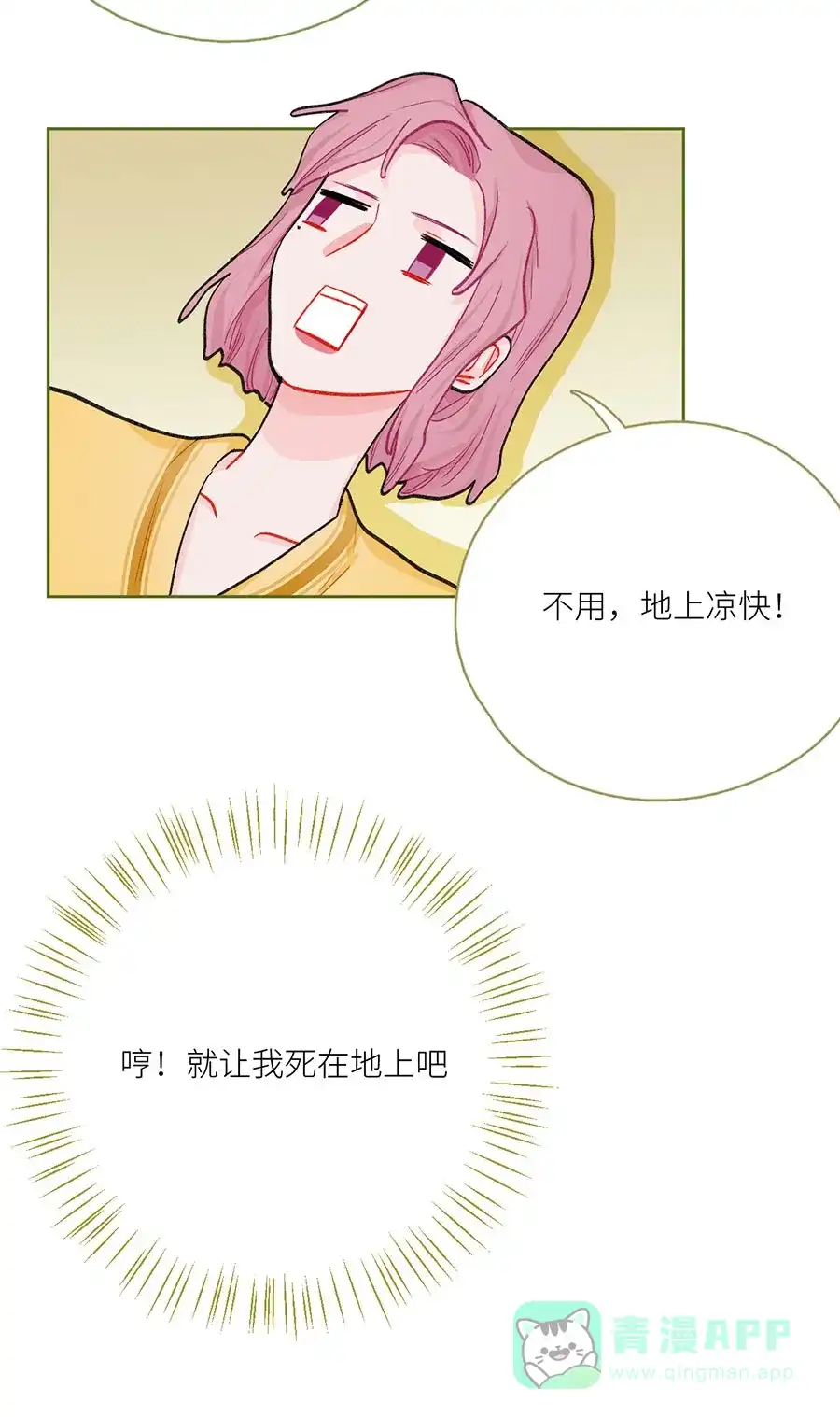 漂亮的朋友 第73话 第9页