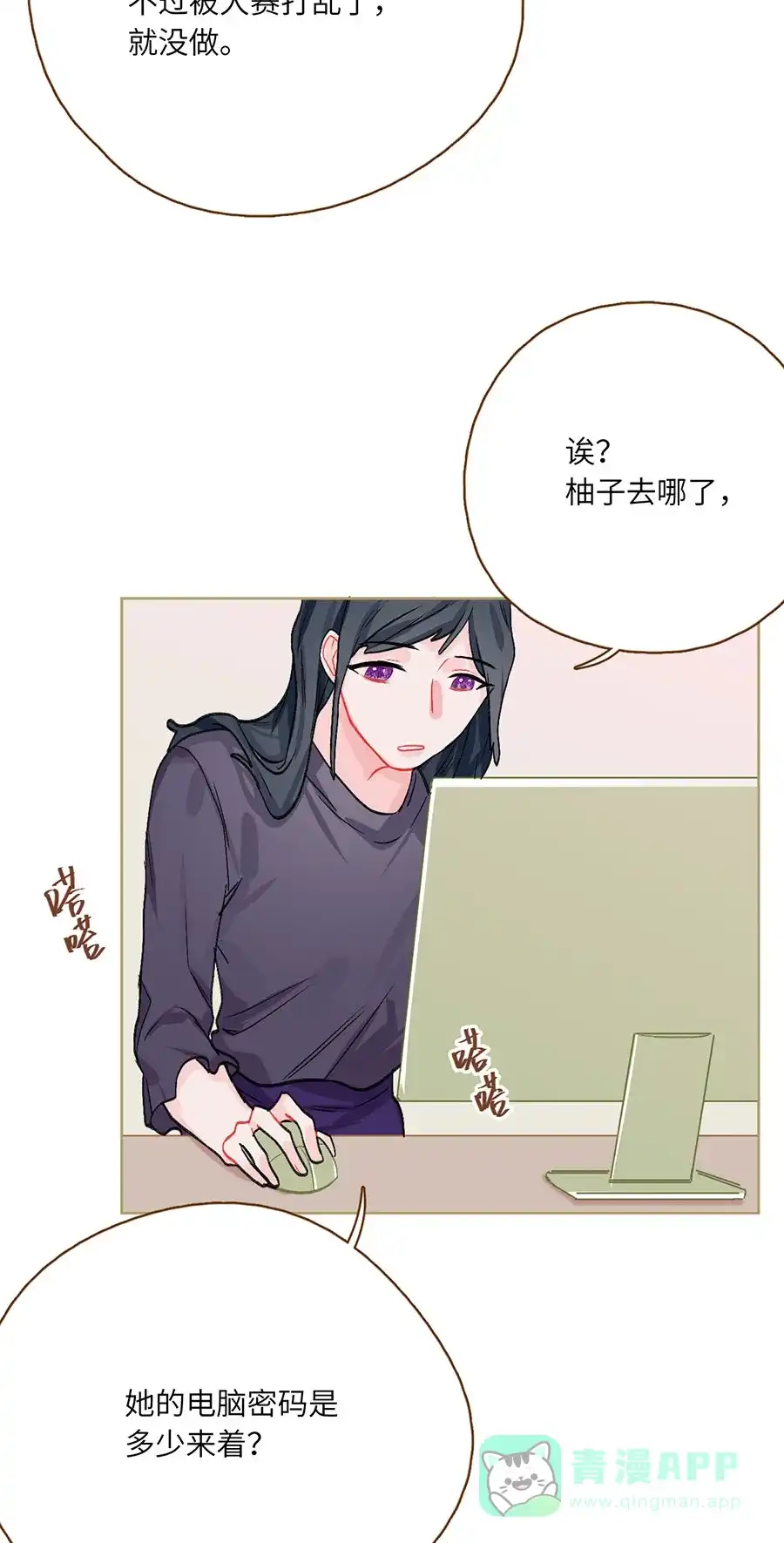 漂亮的朋友 第73话 第71页