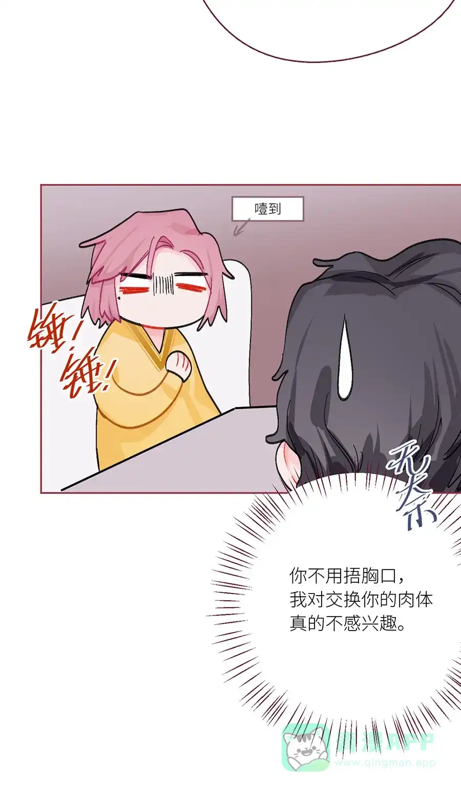漂亮的朋友 第73话 第21页