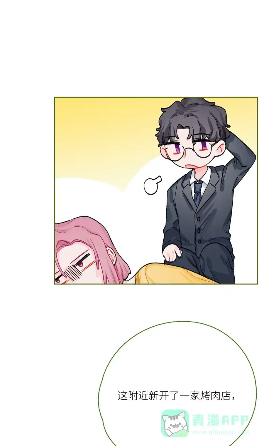 漂亮的朋友 第73话 第10页