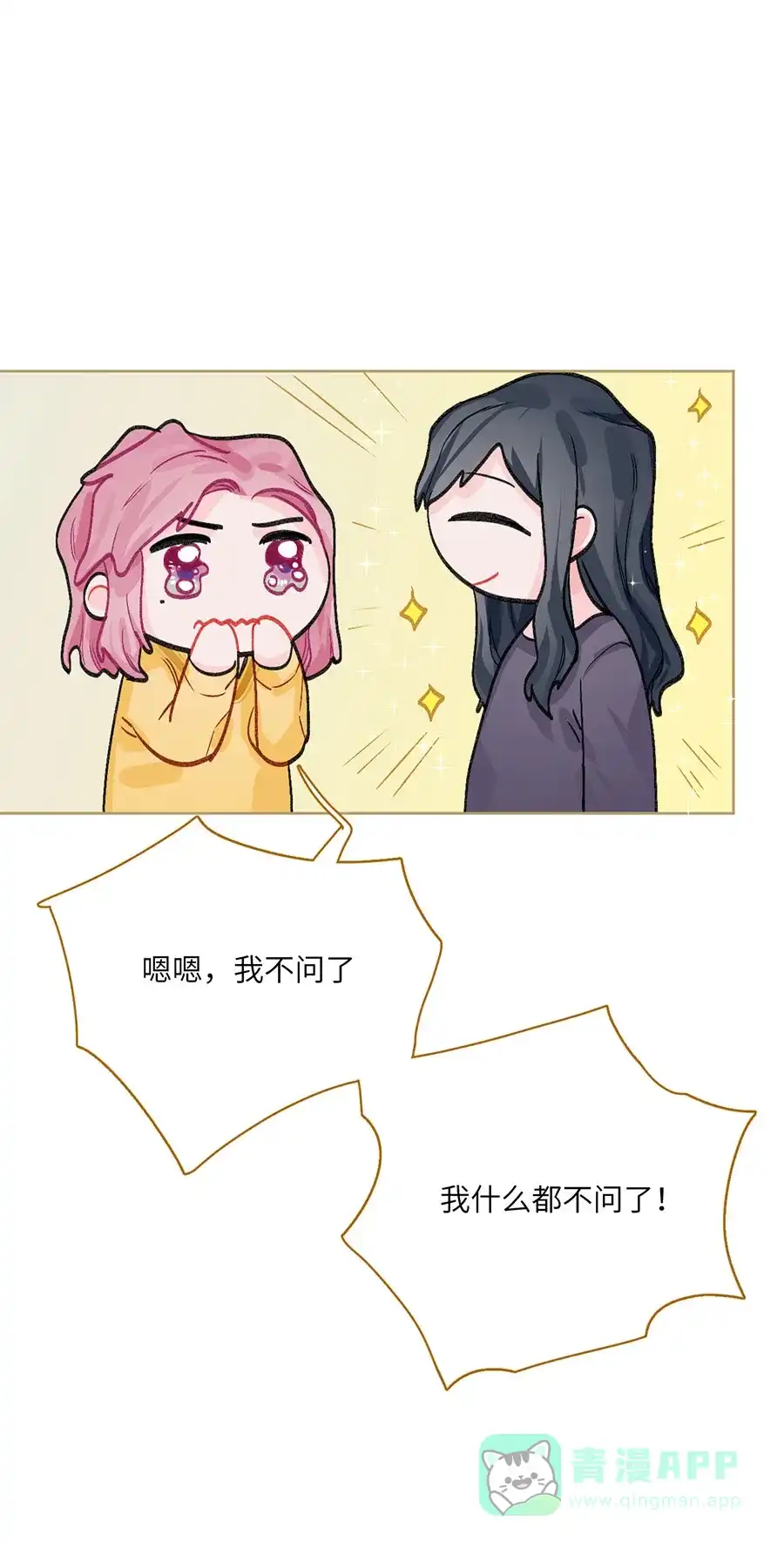漂亮的朋友 第73话 第67页
